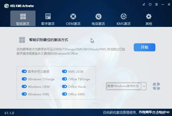HEU KMS Activator(KMS激活工具)v63.3.0-方舟游戏