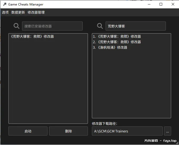 全球修改器下载管理 Game Cheats Manager-方舟游戏