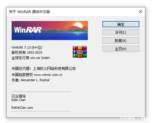 图片[2]-WinRARv7.13烈火汉化去广告注册版+简体中文商业注册版 - 方舟游戏-方舟游戏