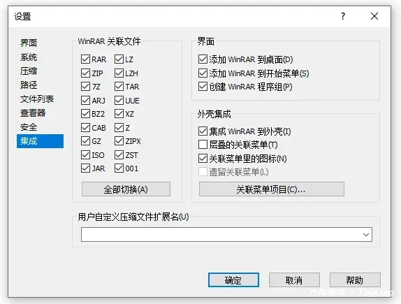 图片[3]-WinRARv7.13烈火汉化去广告注册版+简体中文商业注册版 - 方舟游戏-方舟游戏
