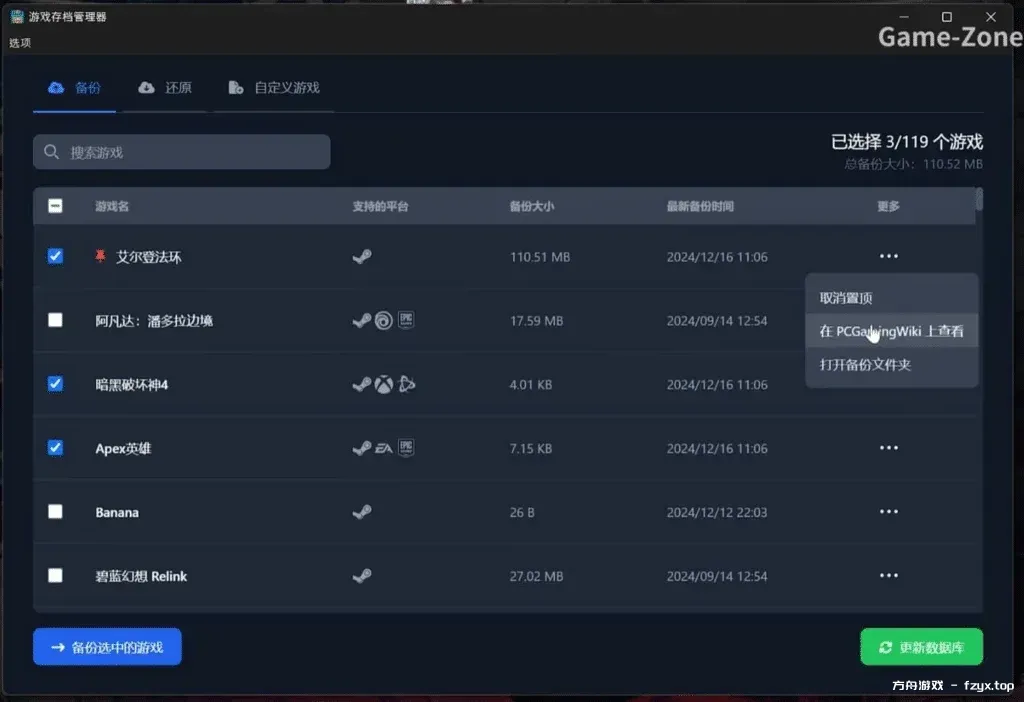 游戏存档管理器 Game Save Manager-方舟游戏
