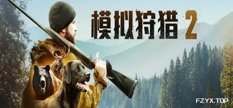 模拟狩猎2/Hunting Simulator 2-方舟游戏