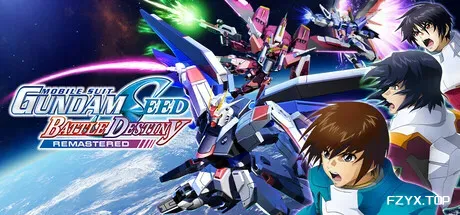 机动战士高达SEED：激斗命运/MOBILE SUIT GUNDAM SEED BATTLE DESTINY REMASTERED-方舟游戏