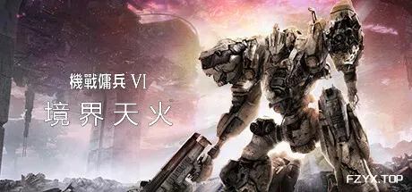 装甲核心6：境界天火/机战佣兵6：境界天火/ARMORED CORE VI FIRES OF RUBICON-方舟游戏
