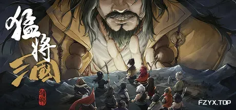 猛将三国/Three Kingdoms Mushouden-方舟游戏