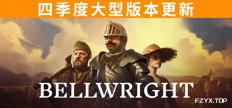 颂钟长鸣/Bellwright-方舟游戏