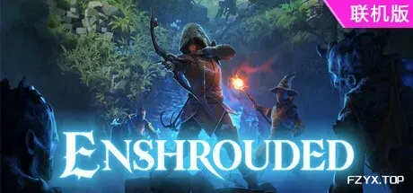 雾锁王国/Enshrouded/支持网络联机-方舟游戏