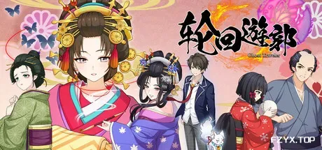 轮回遊郭：江户奇谭/GHOST TRAVELER: Adventures in Edo-方舟游戏