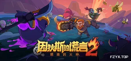 因狄斯的谎言2：燃烧的火种/Indies' Lies 2: Fire Seed-方舟游戏