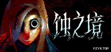 蚀之境/Eclipsium-方舟游戏
