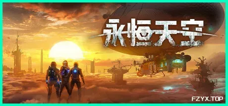 永恒天空/Forever Skies-方舟游戏