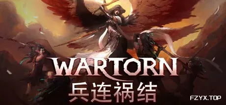 兵连祸结/Wartor-方舟游戏
