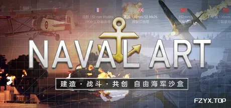 纳瓦尔艺术/NavalArt-方舟游戏