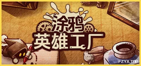 涂鸦英雄工厂/ShapeHero Factory-方舟游戏
