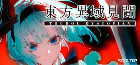 东方异域见闻/Touhou Dystopian-方舟游戏