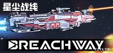 星尘战线/Breachway-方舟游戏