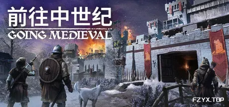 前往中世纪/Going Medieval-方舟游戏