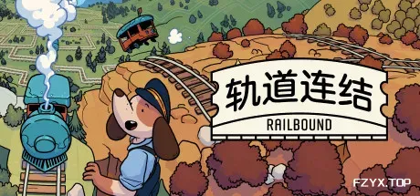 轨道连结/Railbound-方舟游戏