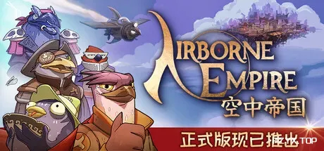 空中帝国/Airborne Empire-方舟游戏