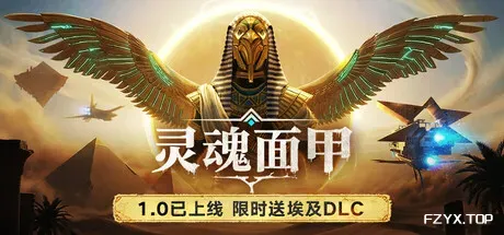 灵魂面甲/Soulmask-方舟游戏