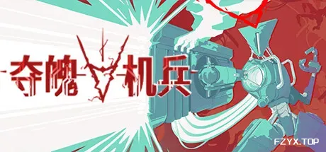 夺魄机兵/RAM: Random Access Mayhem-方舟游戏