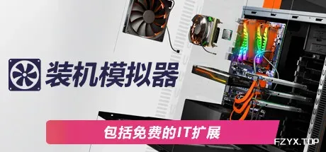 装机模拟器2/PC Building Simulator 2-方舟游戏