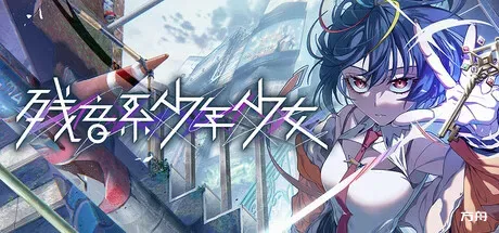 残音系少年少女/Type-NOISE: Shonen Shojo-方舟游戏