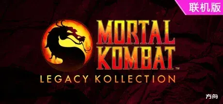 真人快打：遗产合集/Mortal Kombat: Legacy Kollection/支持网络联机-方舟游戏