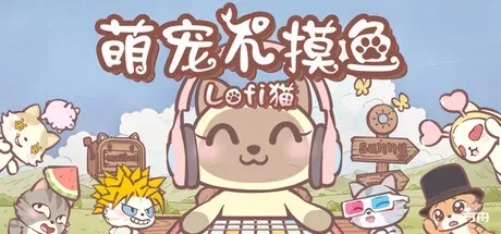 萌宠不摸鱼：Lofi猫/NoSlack Pets: Lo-Fi Paws-方舟游戏