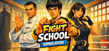 武馆模拟器/Fight School Simulator-方舟游戏