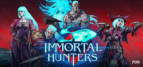 不朽猎人/Immortal Hunters-方舟游戏