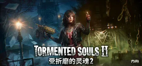 受折磨的灵魂2/Tormented Souls 2-方舟游戏