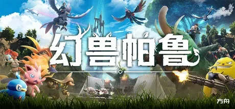 幻兽帕鲁/Palworld/支持网络联机-方舟游戏