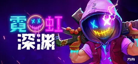 霓虹深渊/Neon Abyss-方舟游戏