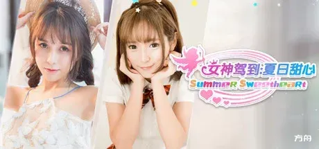 女神驾到：夏日甜心/Happy together-方舟游戏