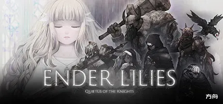 终结者莉莉：骑士的救赎/ENDER LILIES: Quietus of the Knights-方舟游戏
