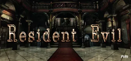 生化危机1：高清重制版/Resident Evil Biohazard HD REMASTER-方舟游戏
