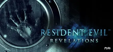 生化危机：启示录/Resident Evil Revelations-方舟游戏