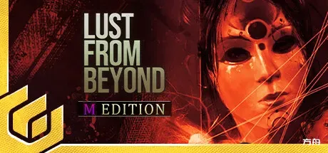 超越欲望/来自远方的欲望/Lust from Beyond-方舟游戏