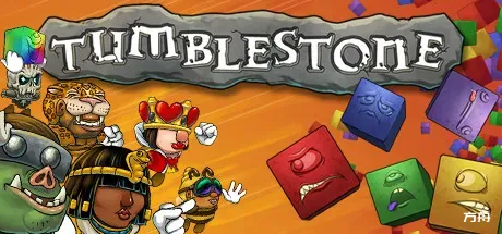 翻滚石块/Tumblestone-方舟游戏