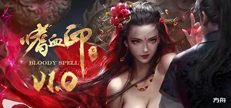 嗜血印/Bloody Spell-方舟游戏