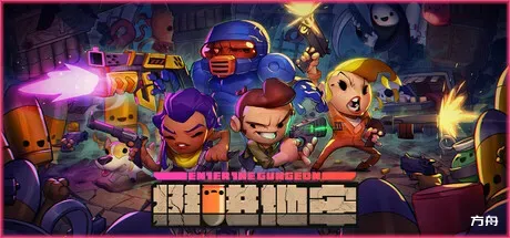 挺进地牢/Enter the Gungeon-方舟游戏
