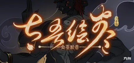 太吾绘卷/The Scroll Of Taiwu-方舟游戏