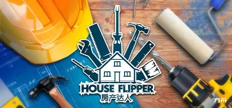 房产达人/House Flipper-方舟游戏