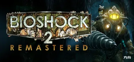 生化奇兵2:重制版/BioShock 2 Remastered-方舟游戏
