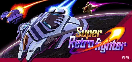 超级复古战机/Super Retro fighter-方舟游戏