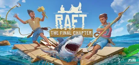 木筏求生/Raft-方舟游戏