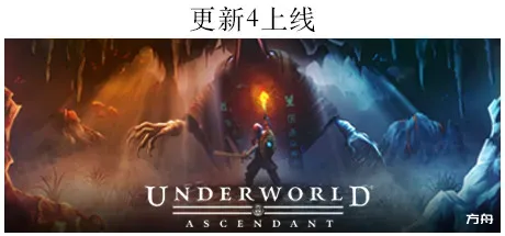 地下世界：崛起/Underworld Ascendant-方舟游戏