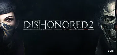 耻辱2/羞辱2/Dishonored 2-方舟游戏