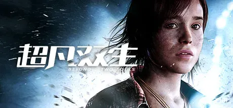 超凡双生/超凡人生/Beyond: Two Souls-方舟游戏